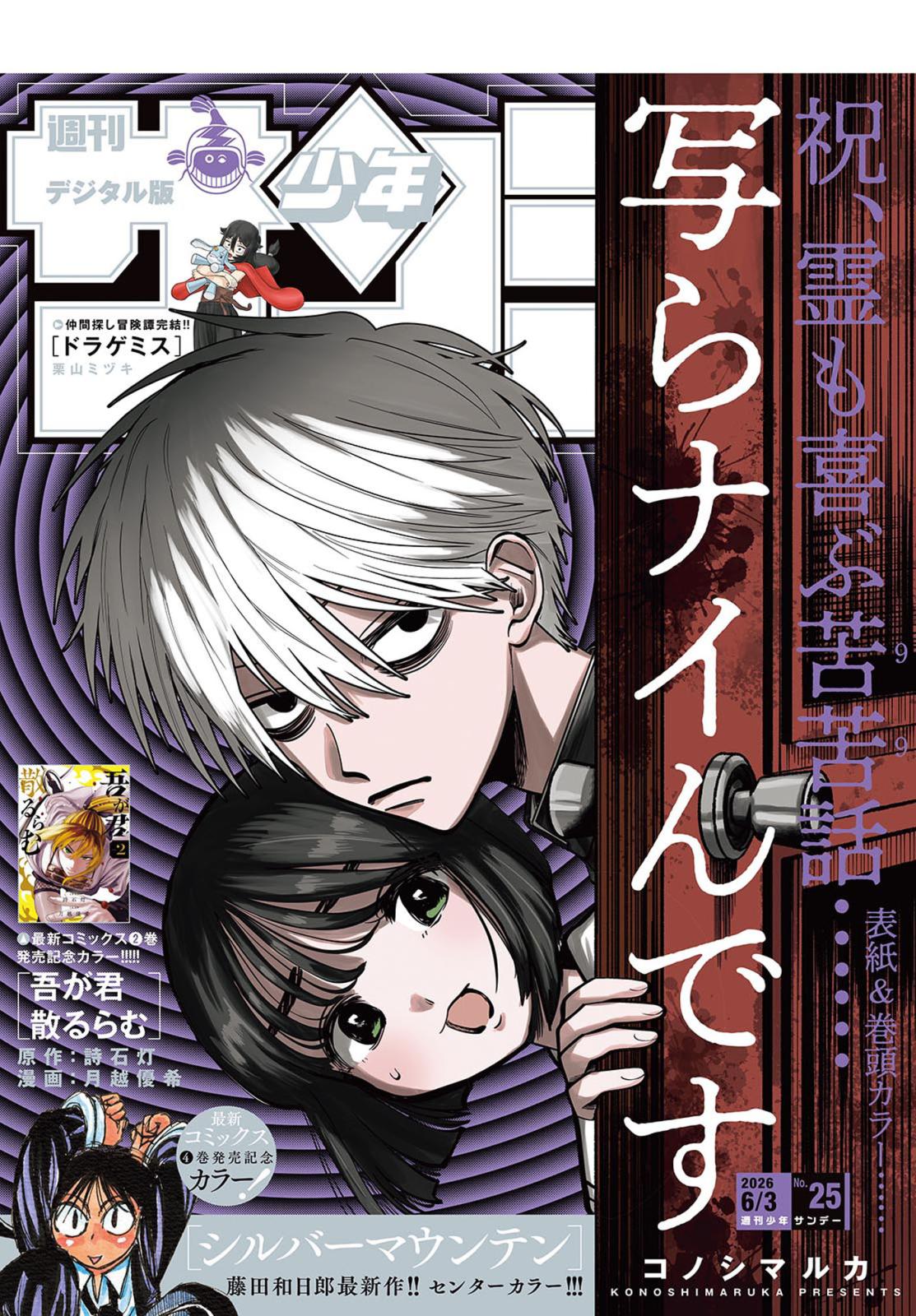 週刊少年サンデー｜漫画・コミックを読むならmusic.jp