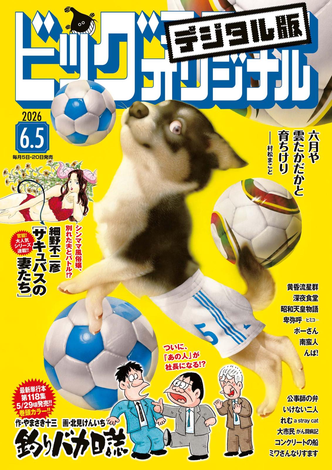 ビッグコミックオリジナル｜漫画・コミックを読むならmusic.jp