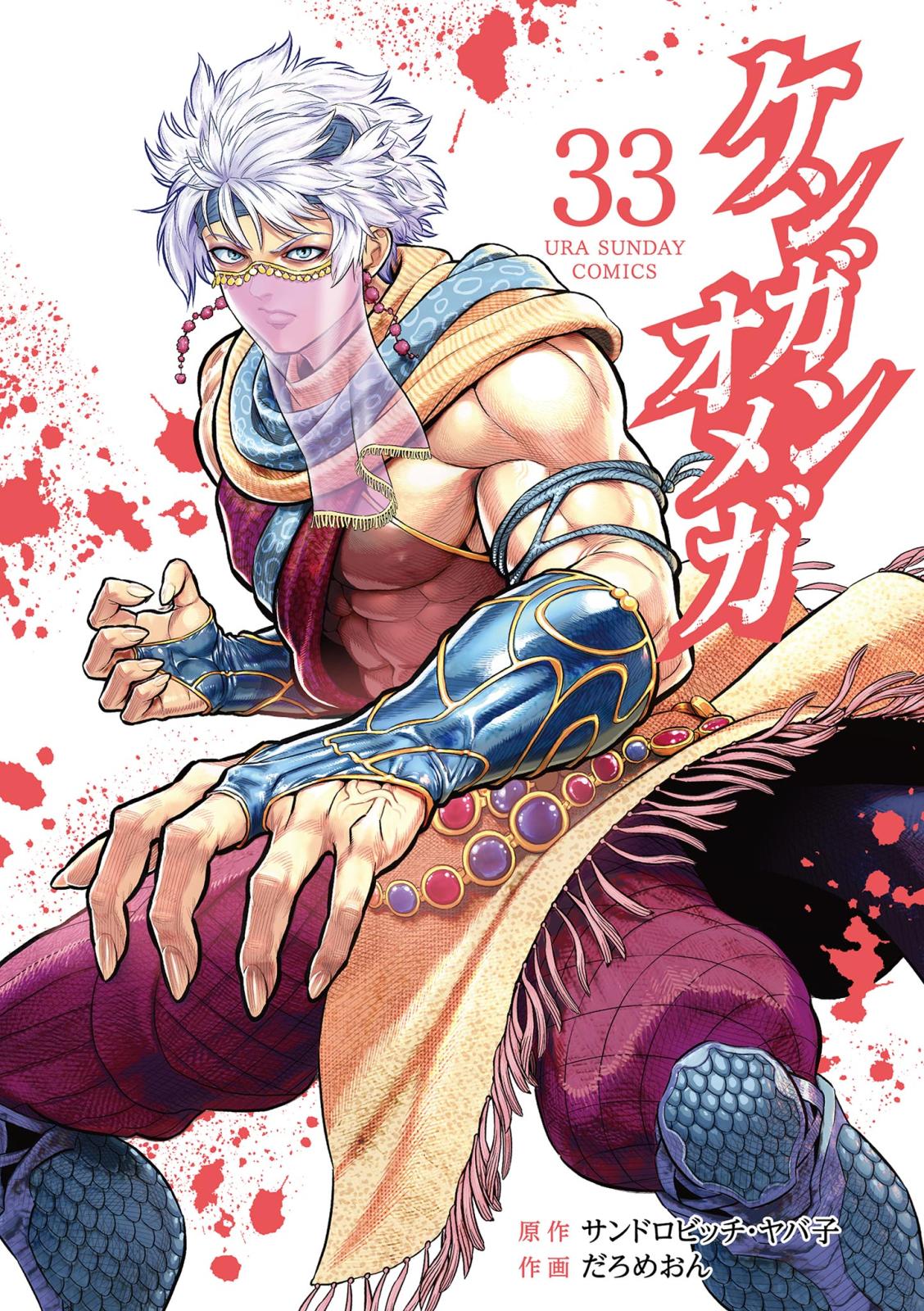 ブルーロック｜漫画・コミックを読むならmusic.jp