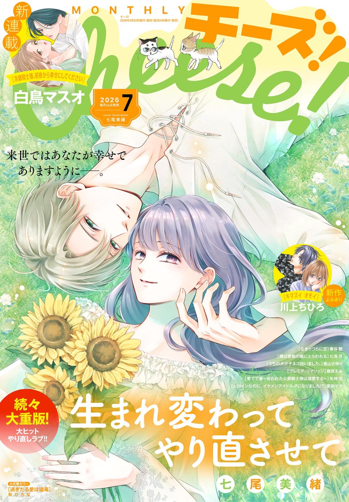 その他 Story of Cheese [DVD] Cheese ! (チーズ) 2025年7月号 (発売日2025年05月23日) | 雑誌/定期