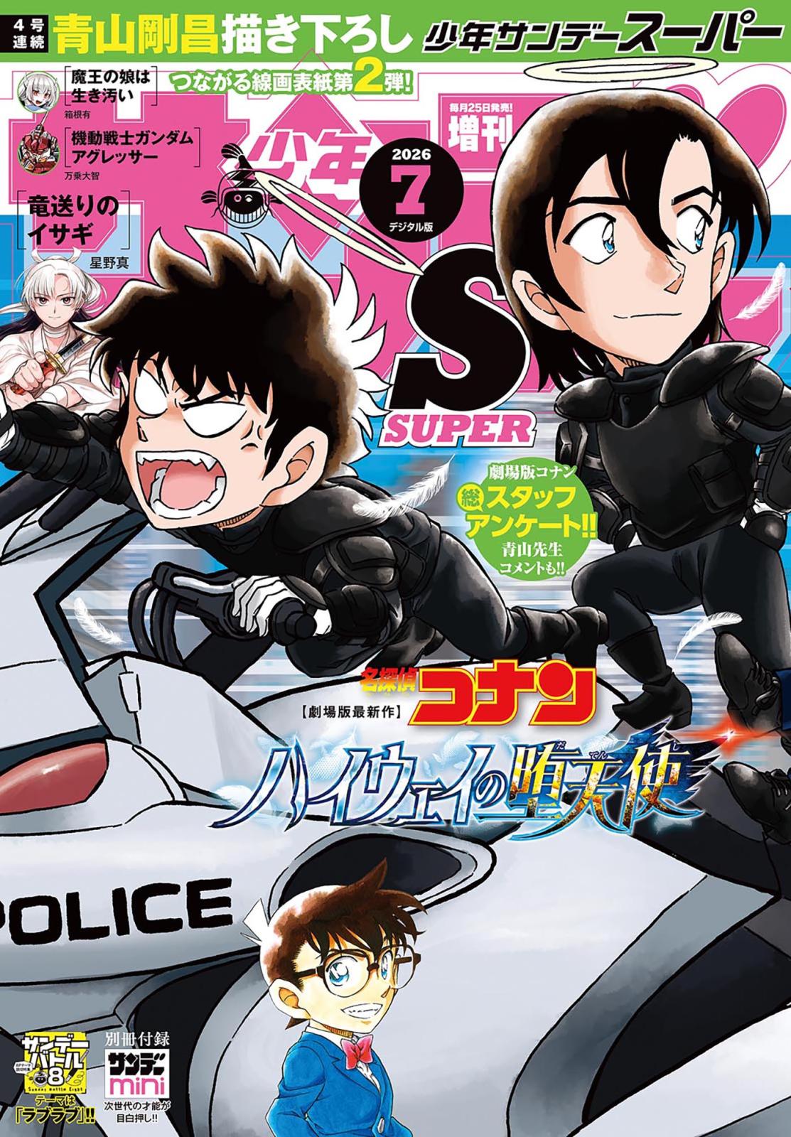 少年サンデーS（スーパー）｜漫画・コミックを読むならmusic.jp