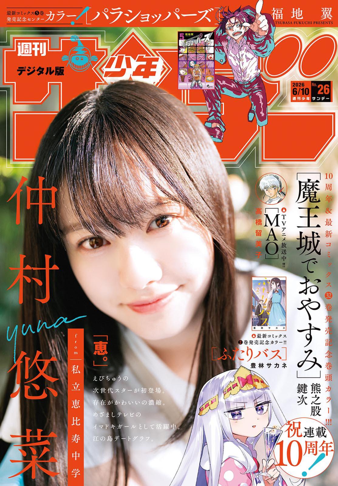 週刊少年サンデー｜漫画・コミックを読むならmusic.jp