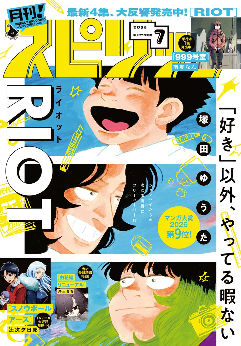 月刊 ! スピリッツ｜漫画・コミックを読むならmusic.jp