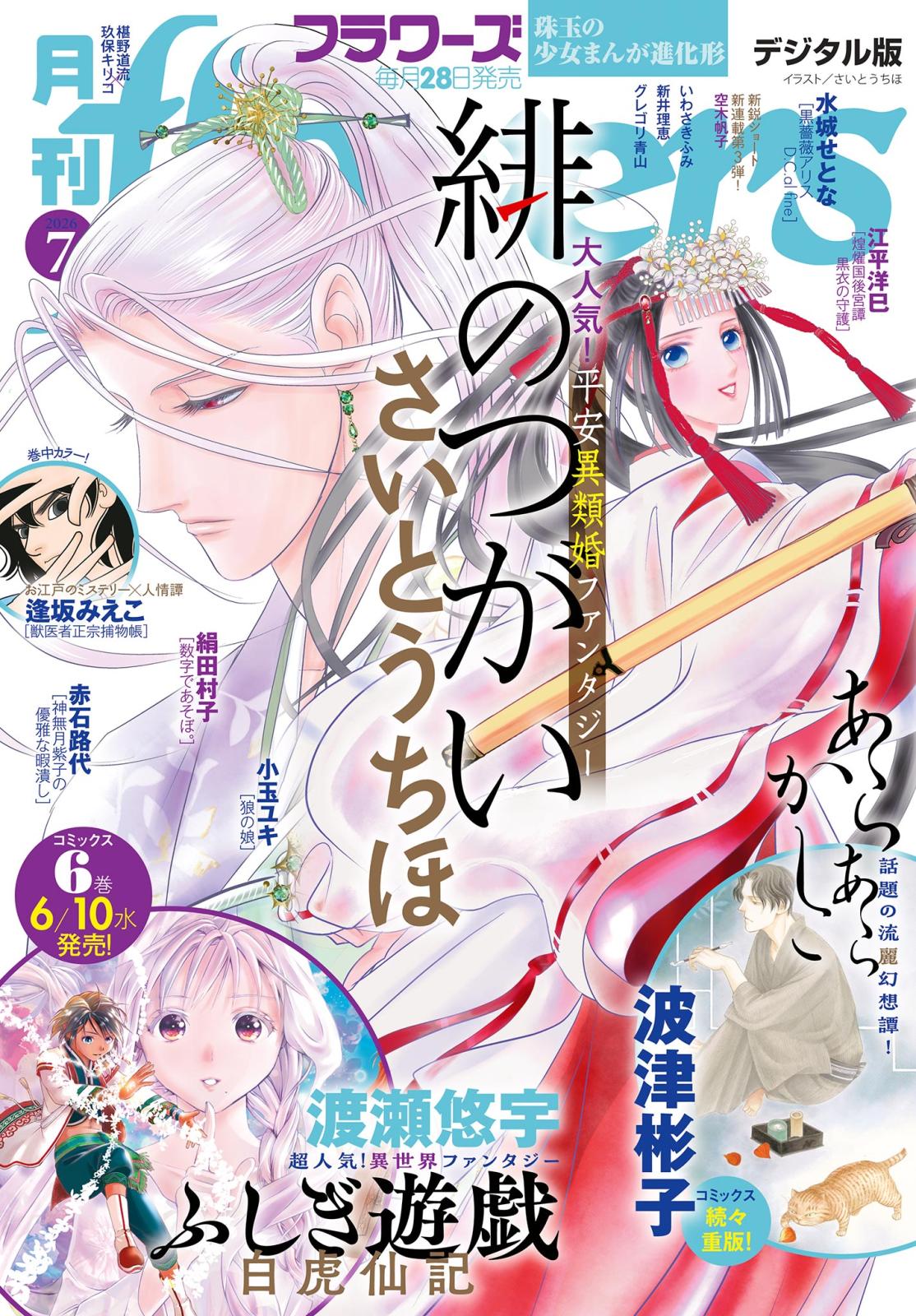 L*9様 さいとうちほ 表紙巻頭カラー L*9様 さいとうちほ表紙巻頭カラー