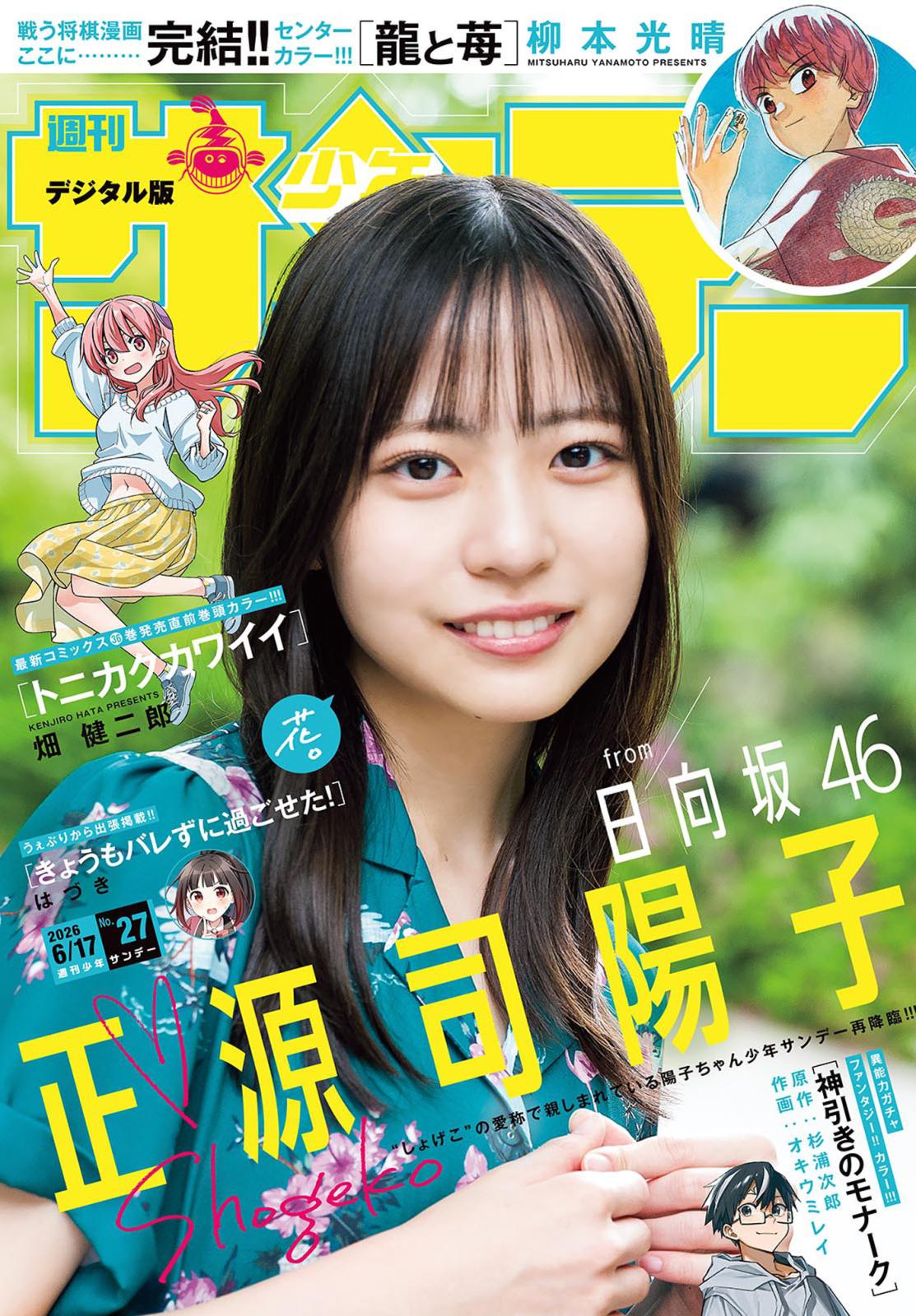 週刊少年サンデー｜漫画・コミックを読むならmusic.jp