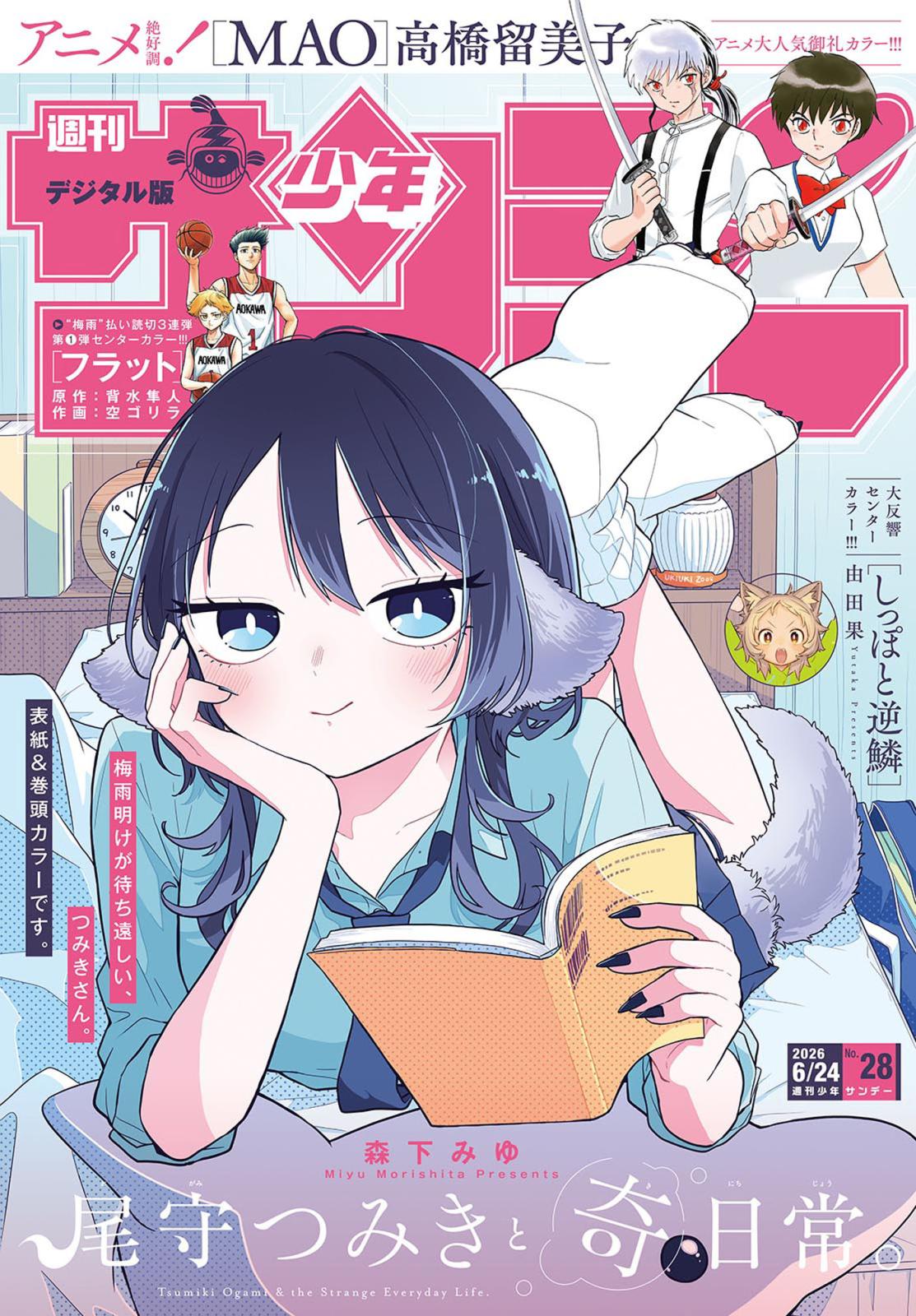 週刊少年サンデー｜漫画・コミックを読むならmusic.jp