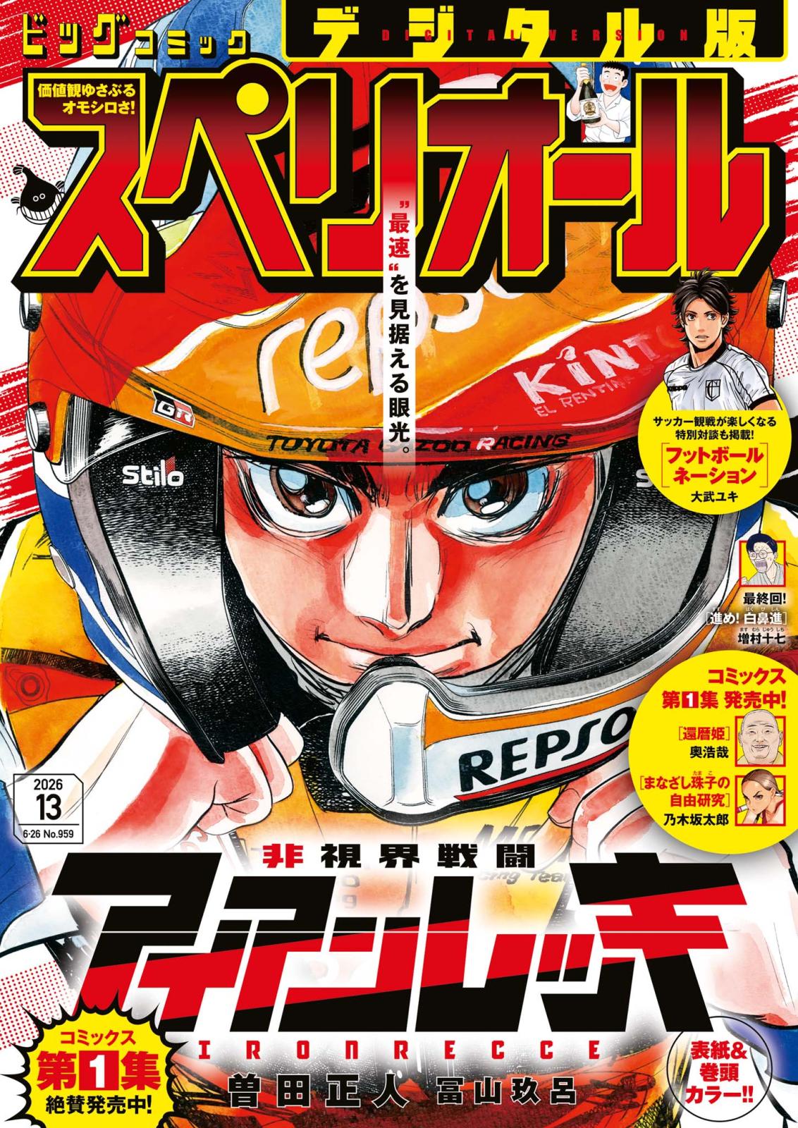 ビッグコミックスペリオール｜漫画・コミックを読むならmusic.jp