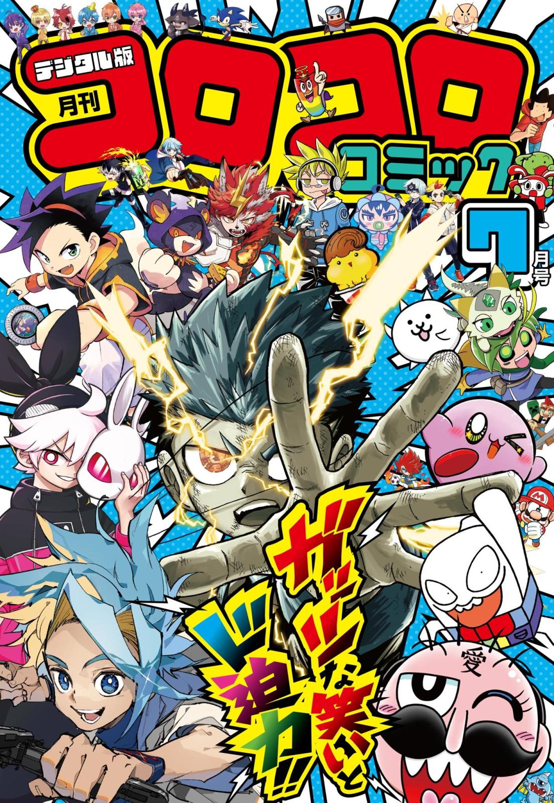 コロコロコミック｜漫画・コミックを読むならmusic.jp