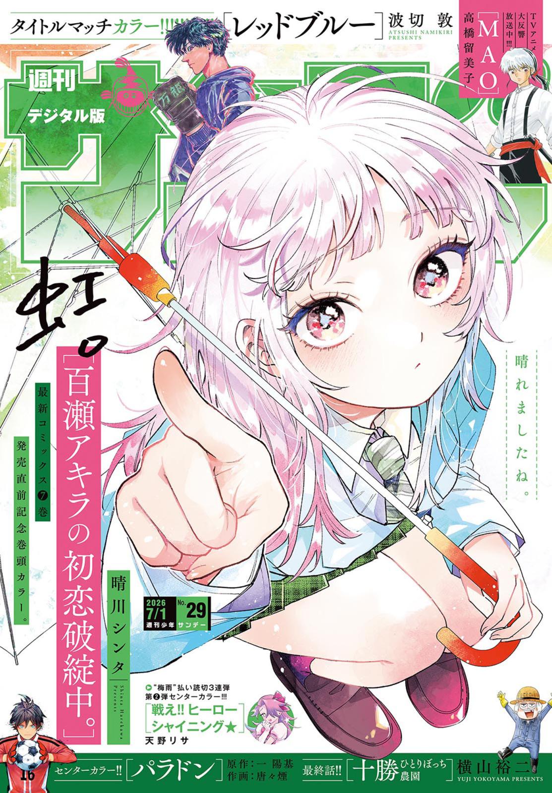 週刊少年サンデー｜漫画・コミックを読むならmusic.jp