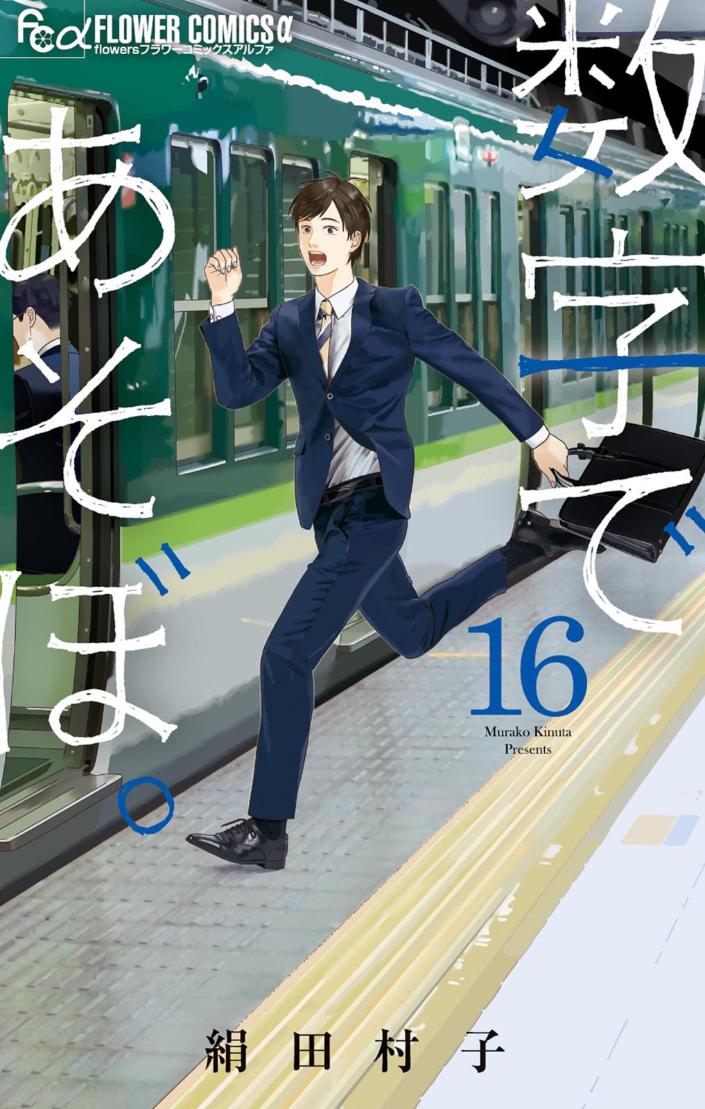 数字であそぼ。｜漫画・コミックを読むならmusic.jp
