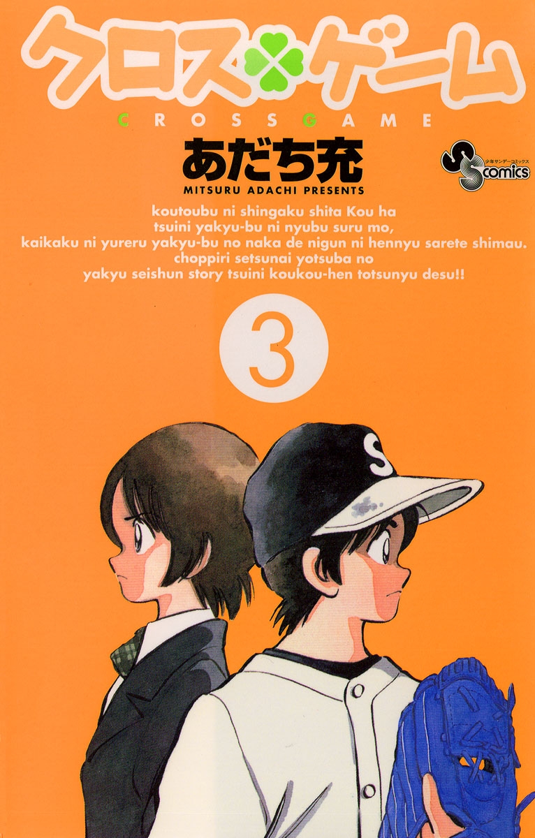 週刊少年サンデー 2008年26号 あだち充 クロスゲーム 描き下しブック