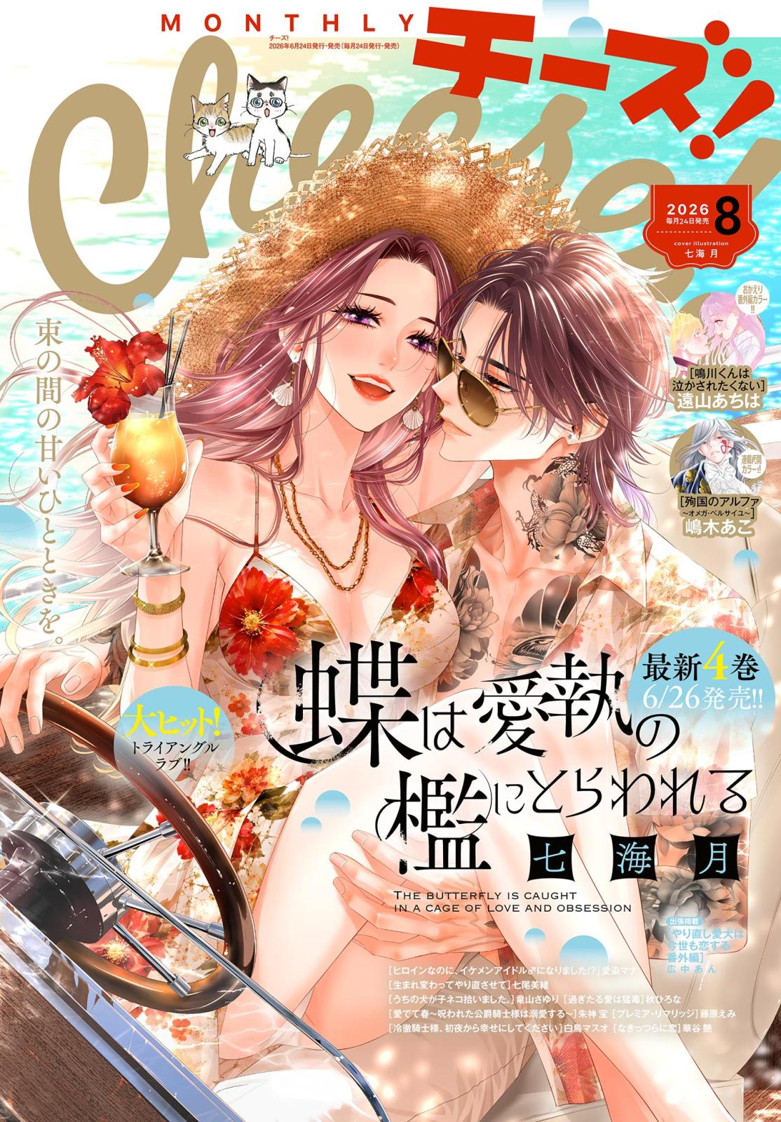cheeseさん専用本6冊 Cheese！｜漫画・コミックを読むならmusic.jp