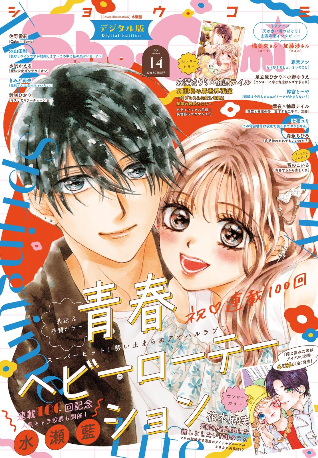 Sho－Comi｜漫画・コミックを読むならmusic.jp