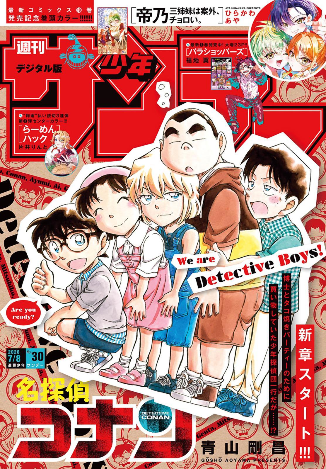 週刊少年サンデー｜漫画・コミックを読むならmusic.jp
