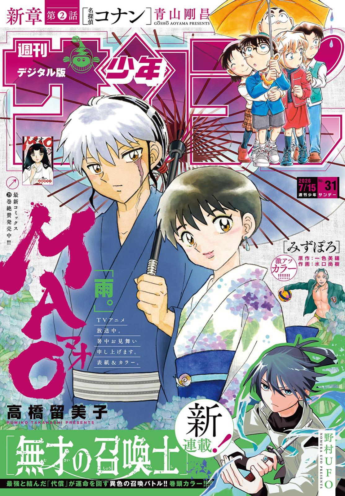 週刊少年サンデー｜漫画・コミックを読むならmusic.jp