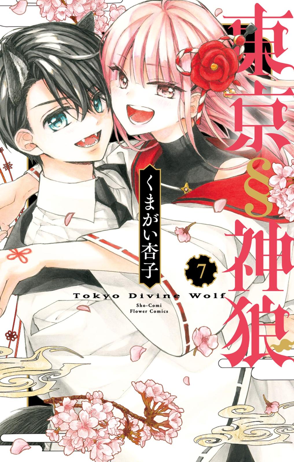 チョコレート・ヴァンパイア｜漫画・コミックを読むならmusic.jp