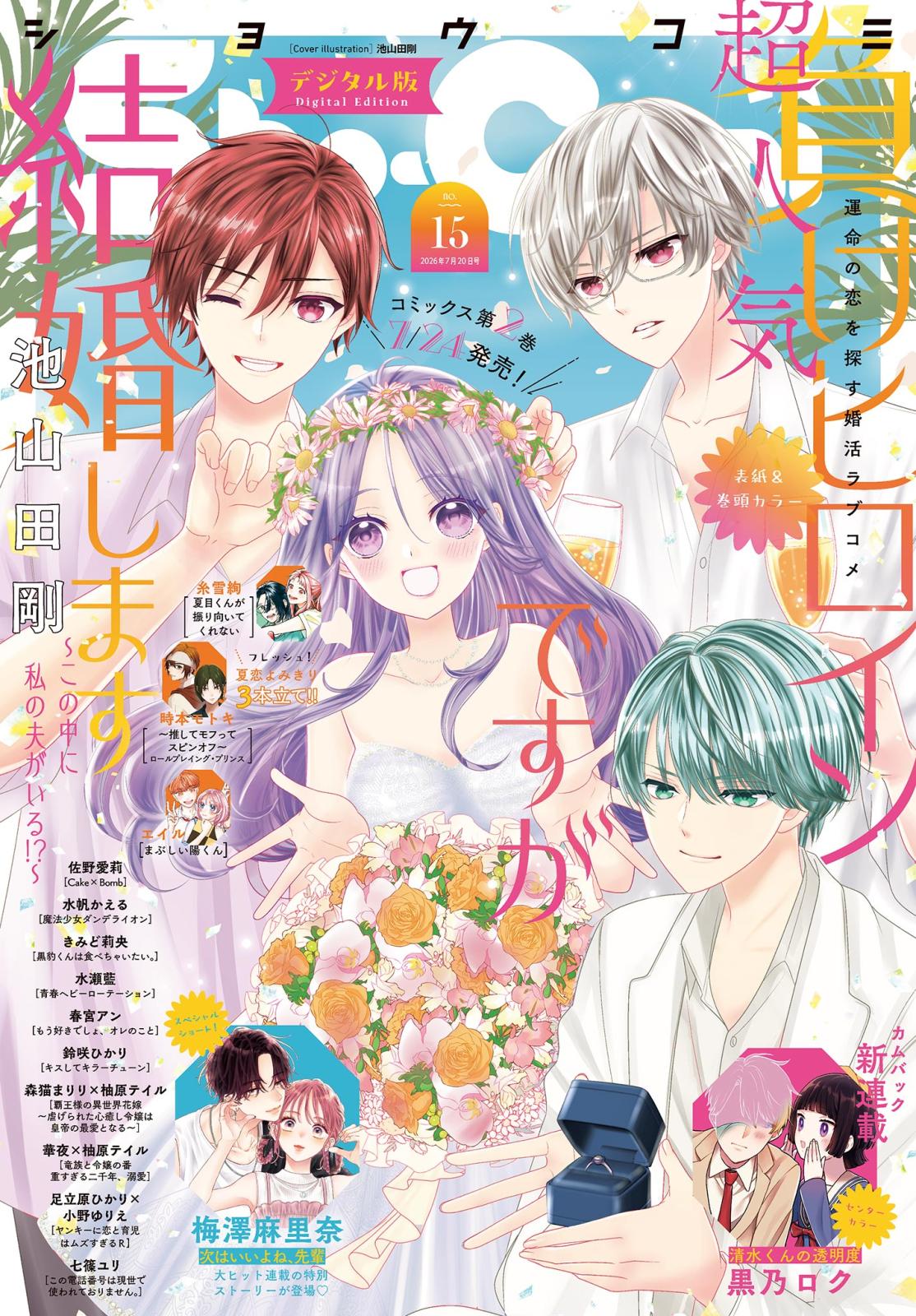 Sho－Comi｜漫画・コミックを読むならmusic.jp