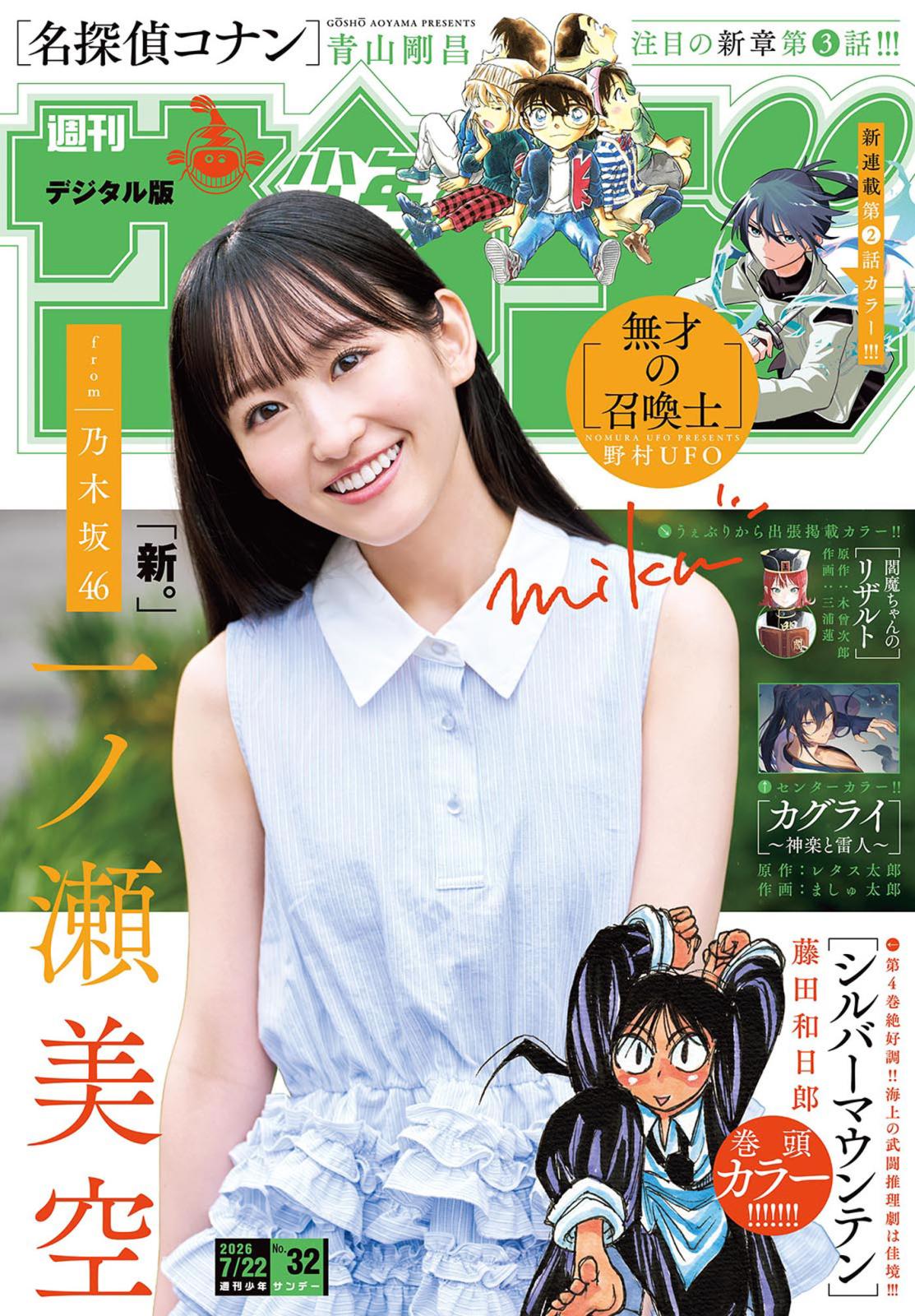 週刊少年サンデー｜漫画・コミックを読むならmusic.jp