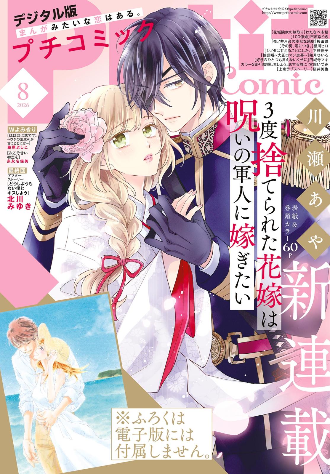 プチコミック 2022年1・2・4〜12月号 プチコミック｜漫画・コミックを読むならmusic.jp