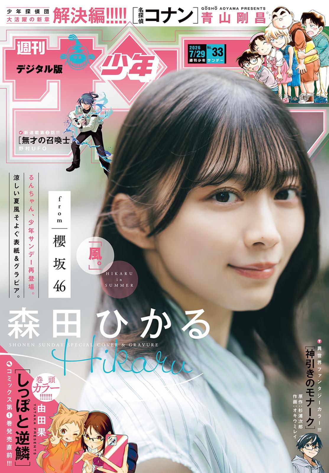 ※画像複数あり 週刊少年サンデー【読む用】 週刊少年サンデー｜漫画・コミックを読むならmusic.jp
