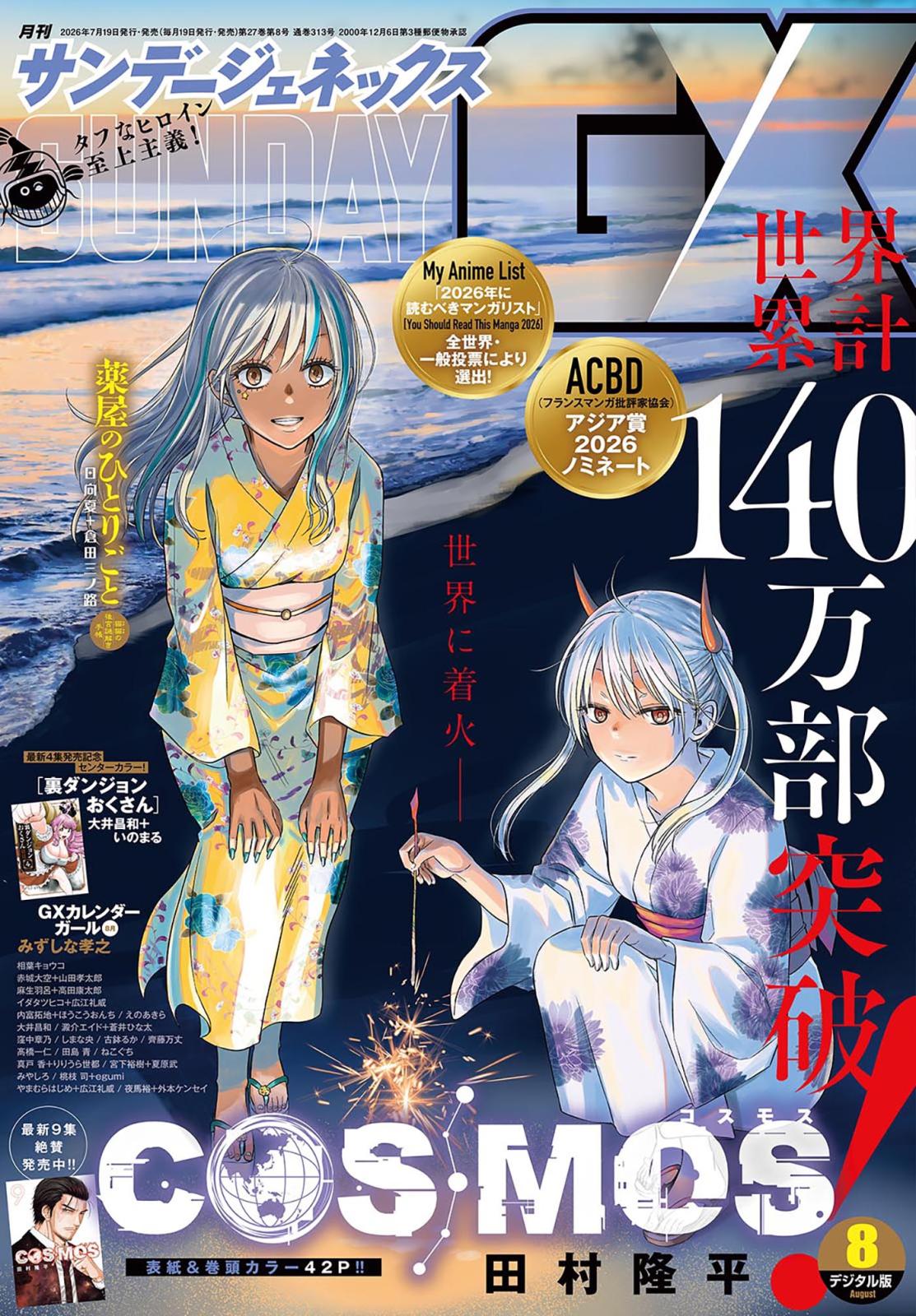 月刊サンデーGX｜漫画・コミックを読むならmusic.jp
