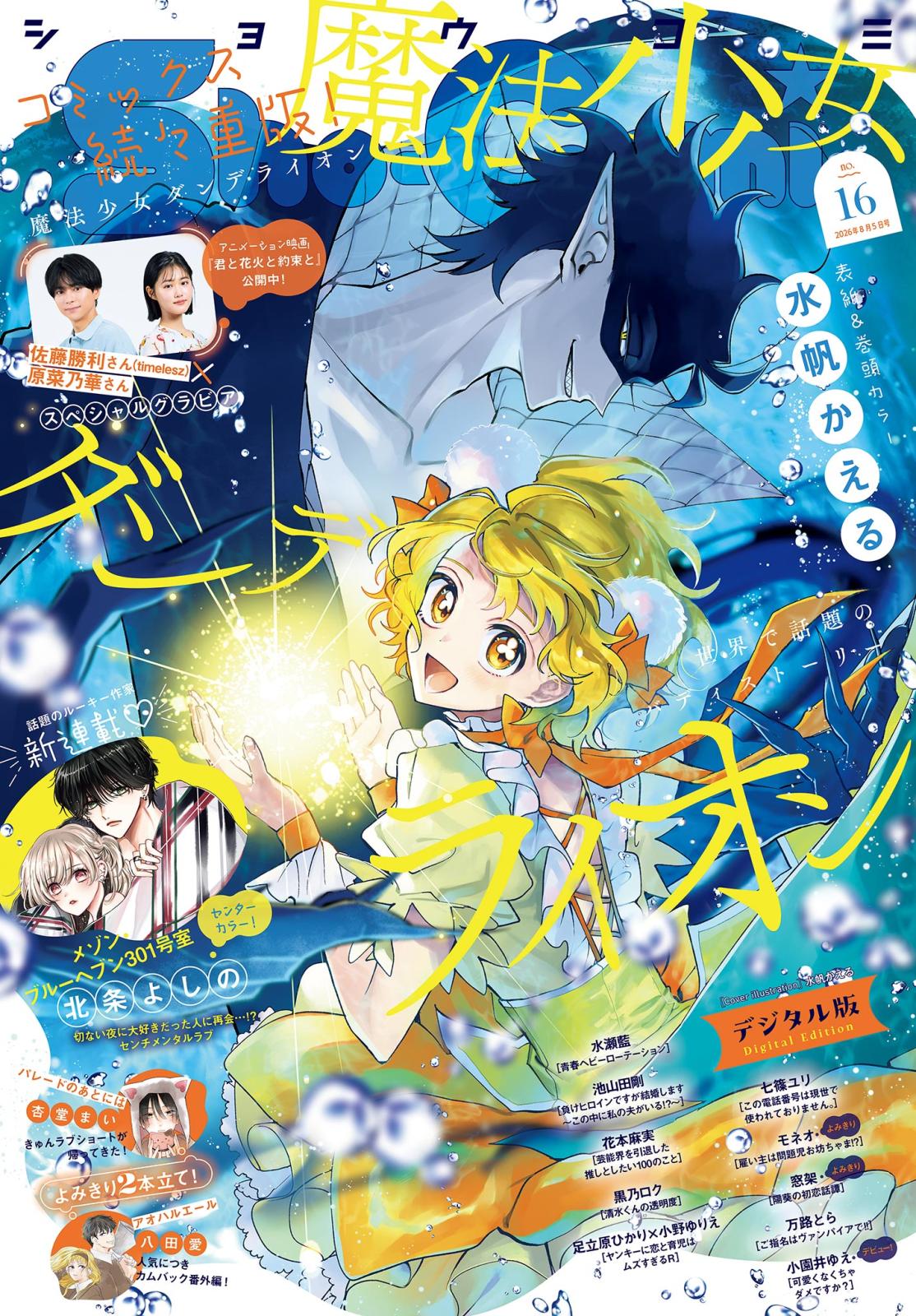 Sho－Comi｜漫画・コミックを読むならmusic.jp