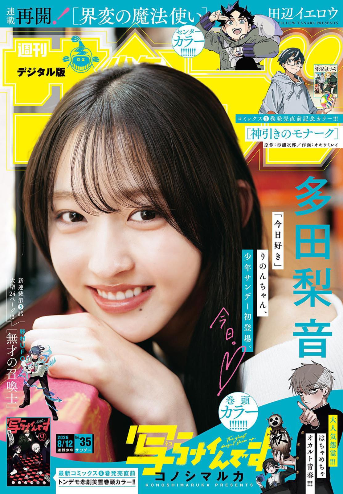 週刊少年サンデー｜漫画・コミックを読むならmusic.jp