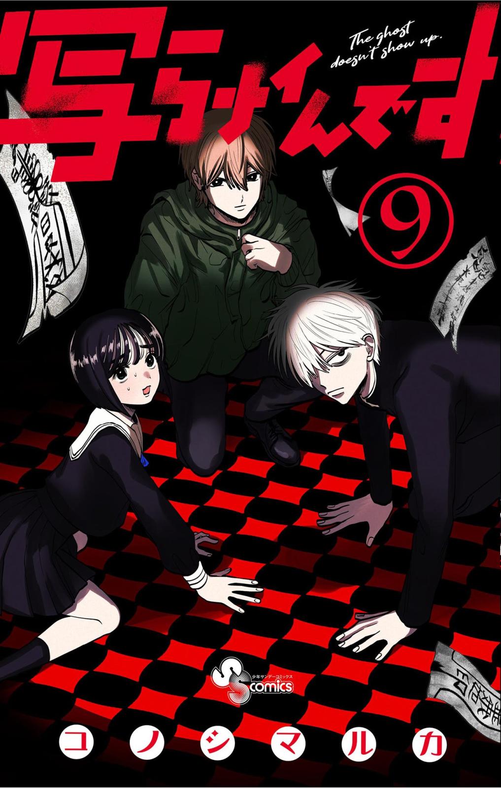 写らナイんです｜漫画・コミックを読むならmusic.jp