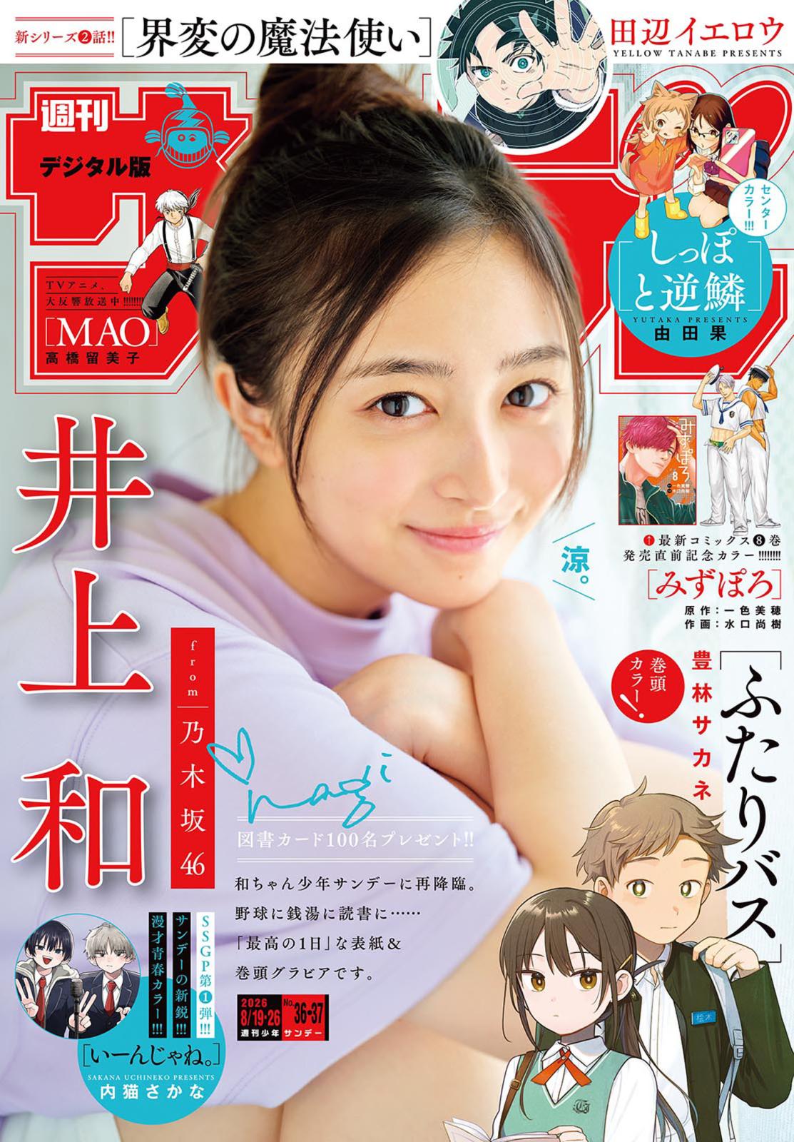 週刊少年サンデー｜漫画・コミックを読むならmusic.jp
