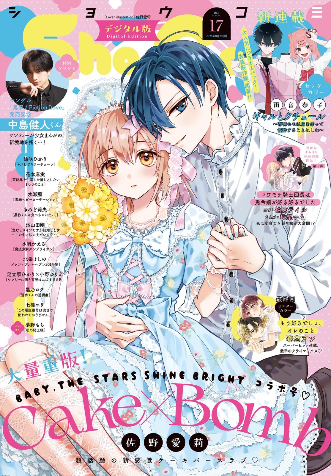 Sho－Comi｜漫画・コミックを読むならmusic.jp