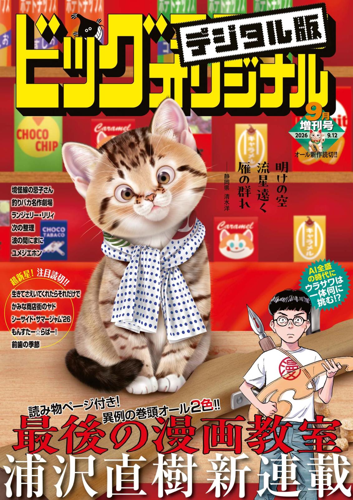 ビッグコミックオリジナル増刊｜漫画・コミックを読むならmusic.jp