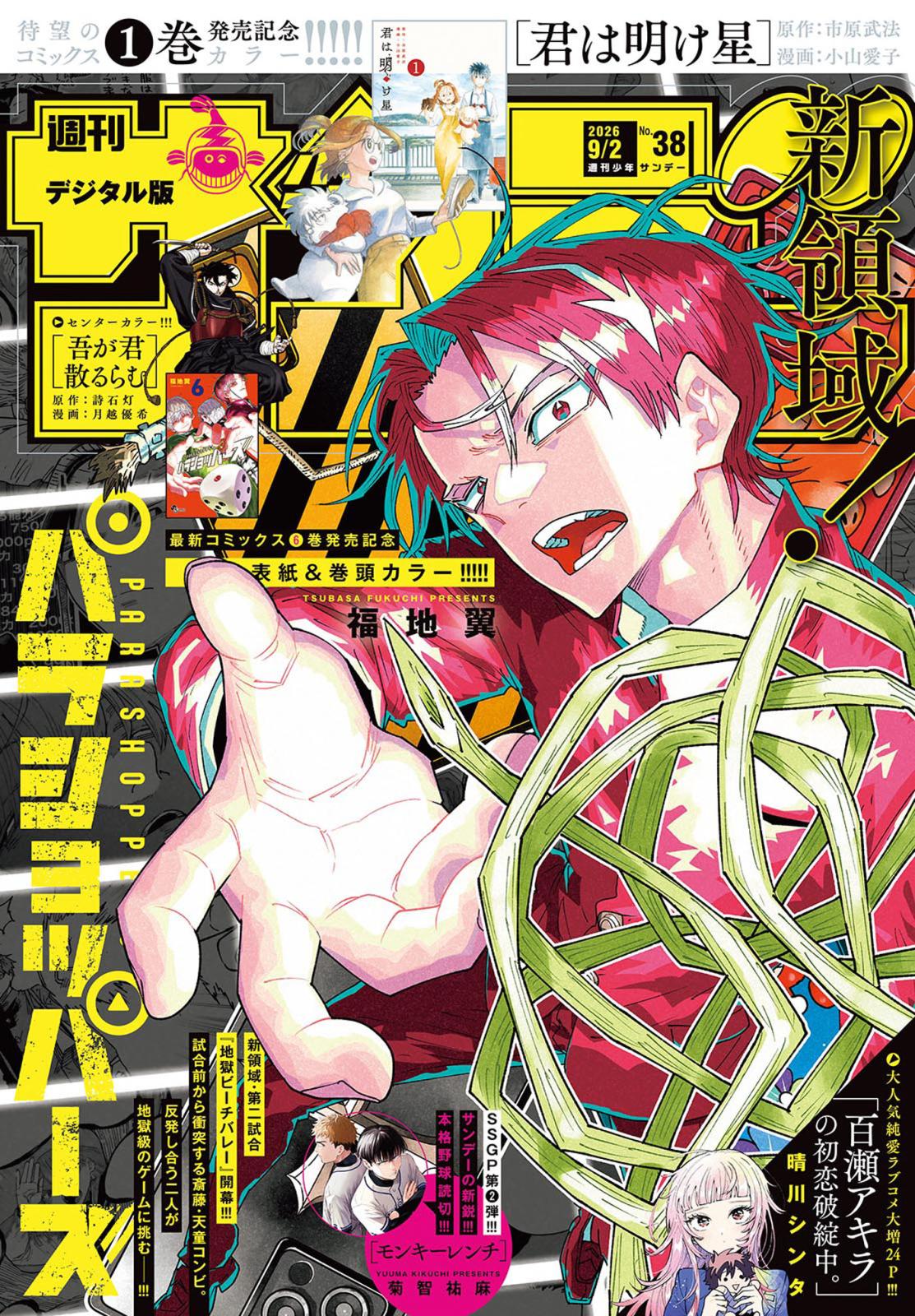 週刊少年サンデー｜漫画・コミックを読むならmusic.jp