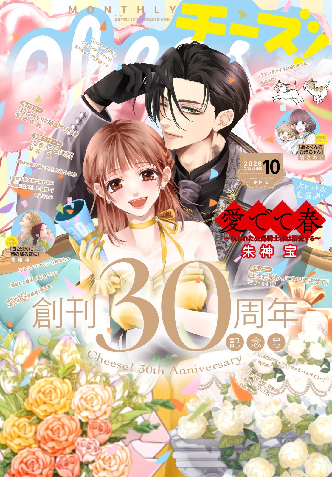 Cheese！｜漫画・コミックを読むならmusic.jp