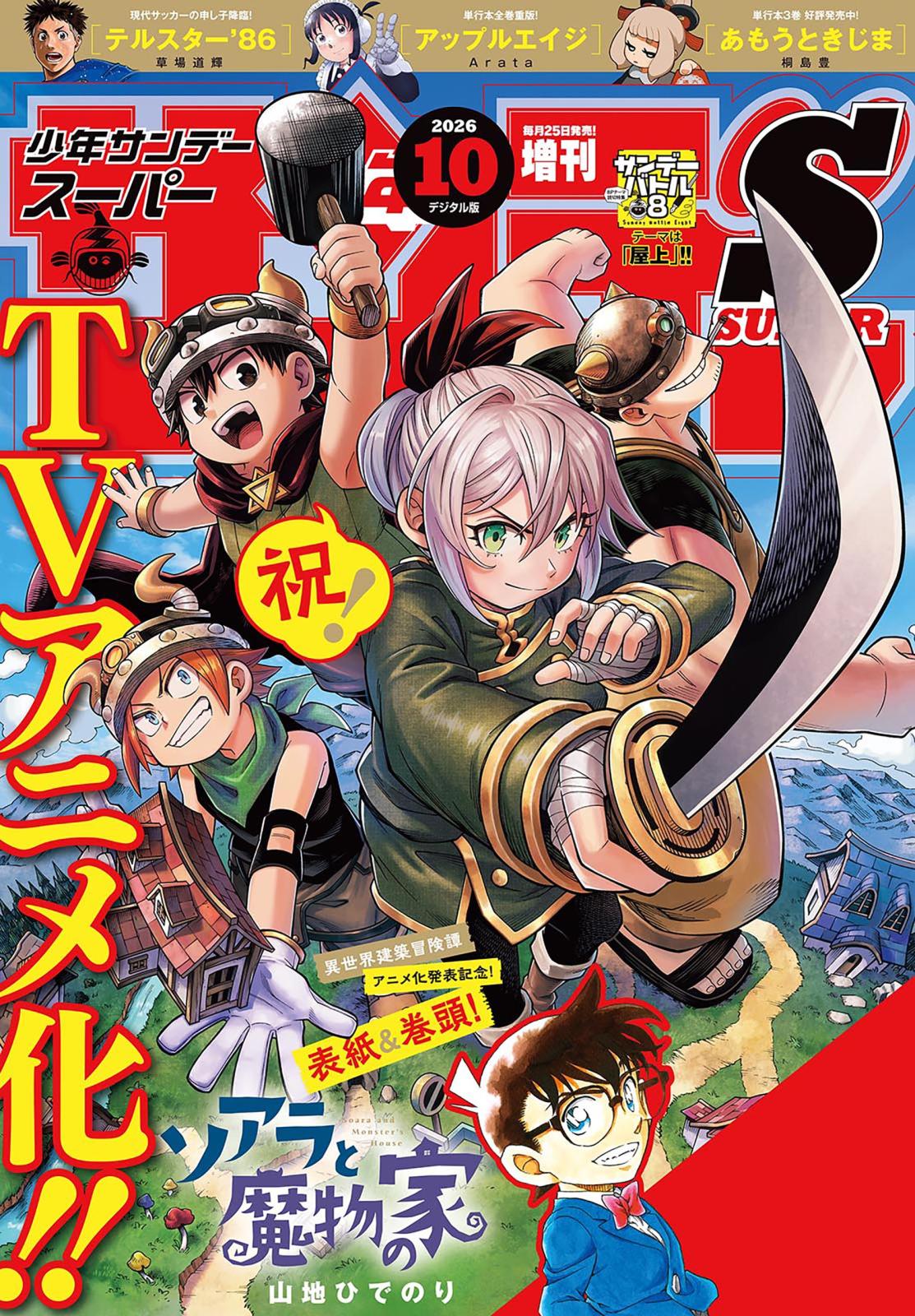 少年漫画 s 少年サンデーS（スーパー）｜漫画・コミックを読むならmusic.jp