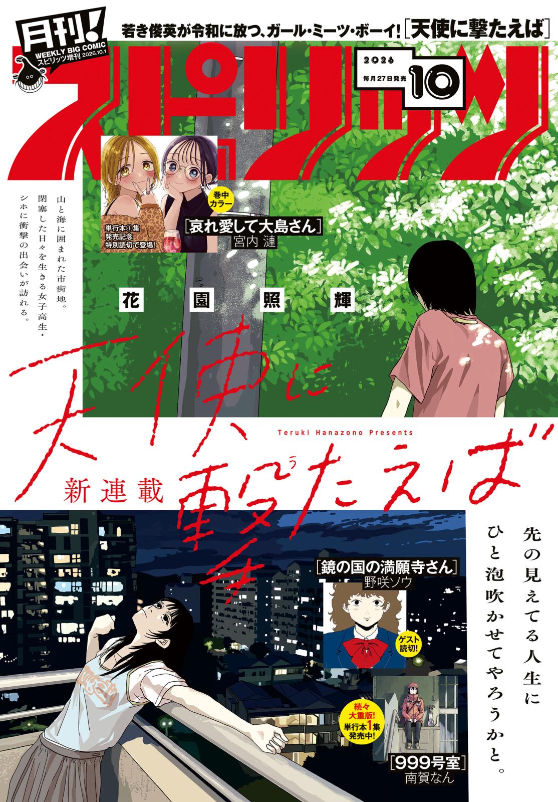 月刊 ! スピリッツ｜漫画・コミックを読むならmusic.jp