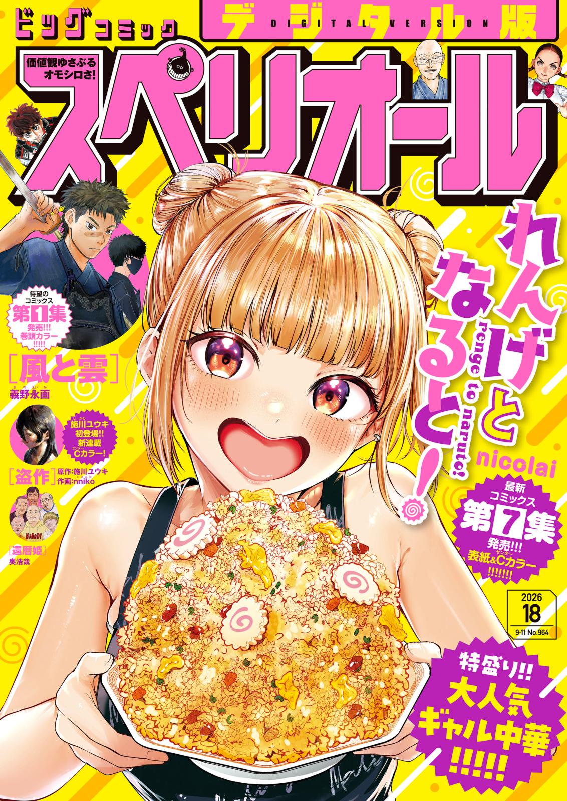 ビッグコミックスペリオール｜漫画・コミックを読むならmusic.jp