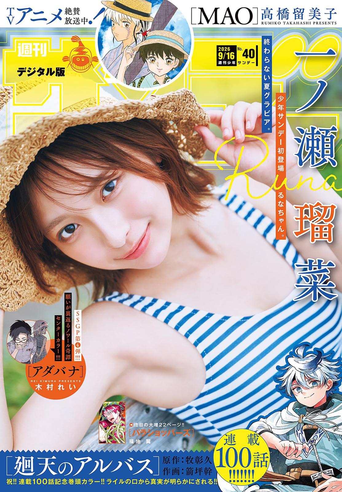 週刊少年サンデー｜漫画・コミックを読むならmusic.jp