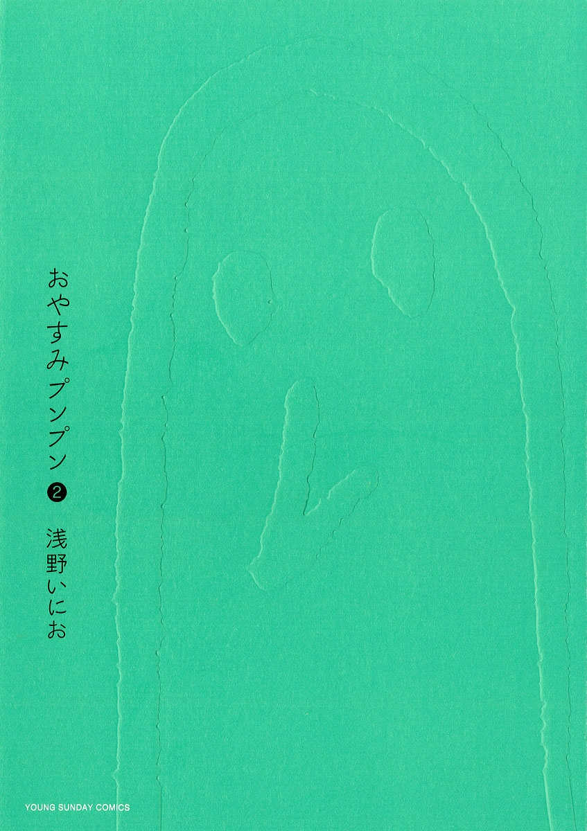 おやすみプンプン｜漫画・コミックを読むならmusic.jp