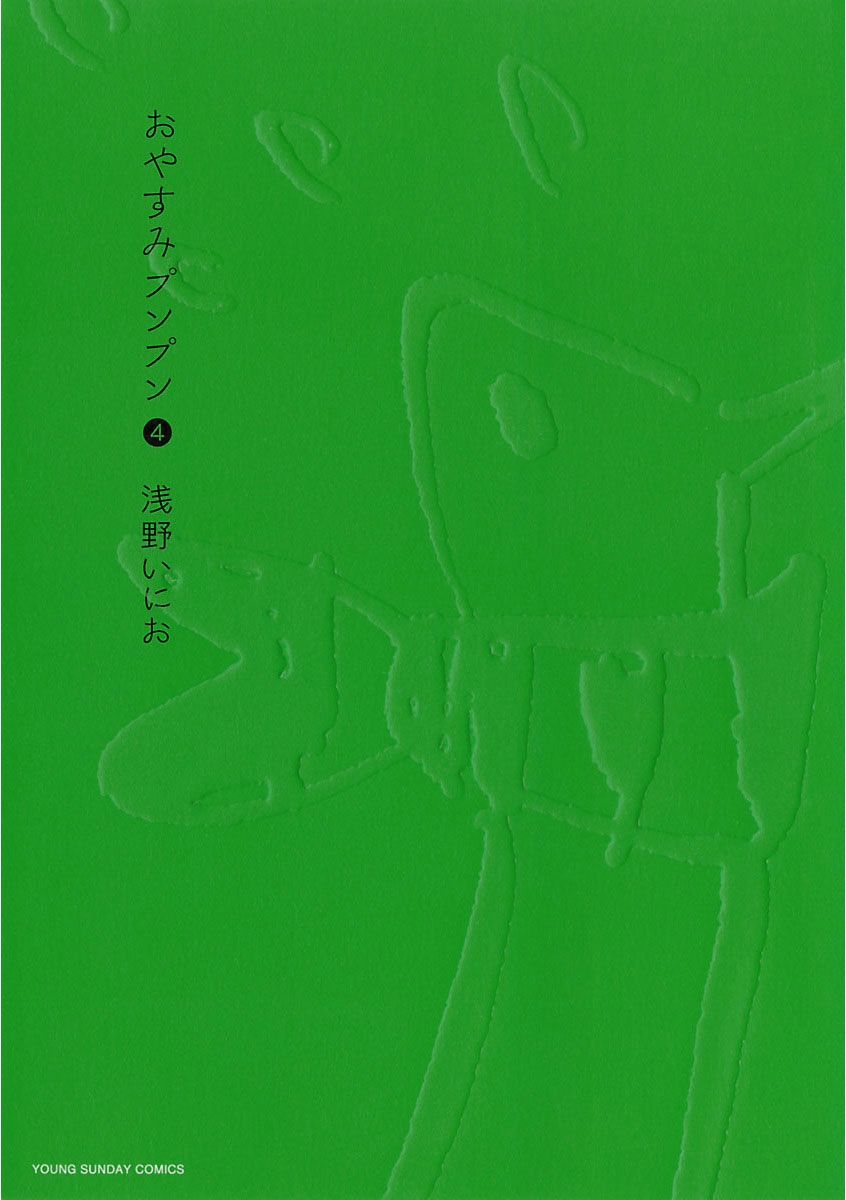おやすみプンプン｜漫画・コミックを読むならmusic.jp
