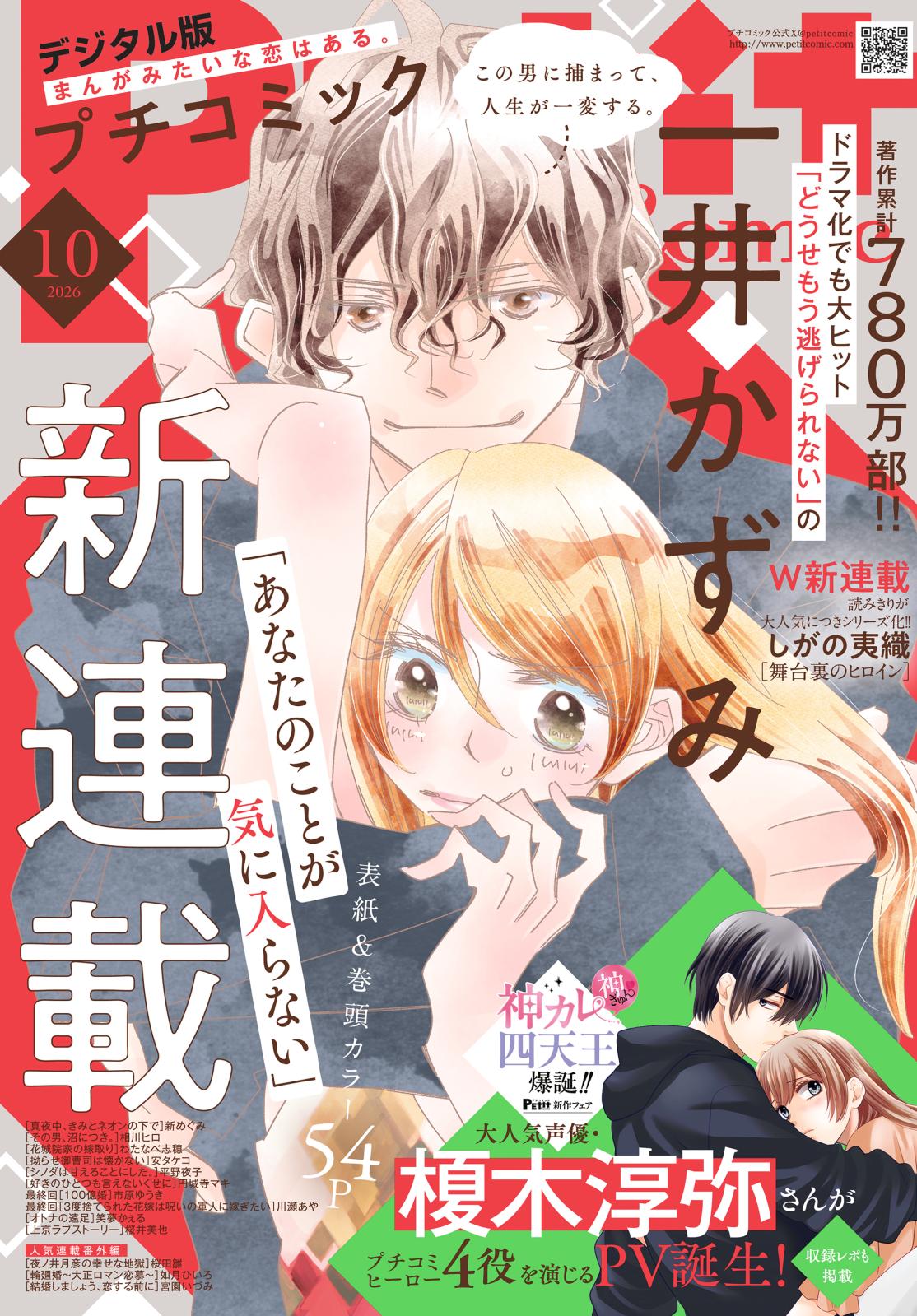 プチコミック増刊 2023年冬・春・夏・秋、2024年冬・春・夏・秋 プチコミック｜漫画・コミックを読むならmusic.jp
