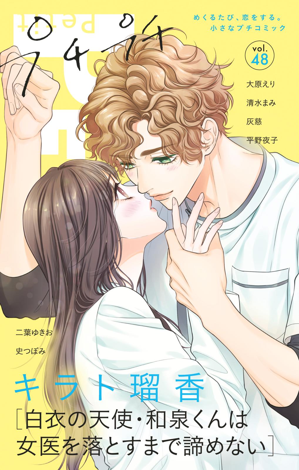 プチコミック 2021年2〜7・9・11・12月号 プチプチコミック｜漫画・コミックを読むならmusic.jp