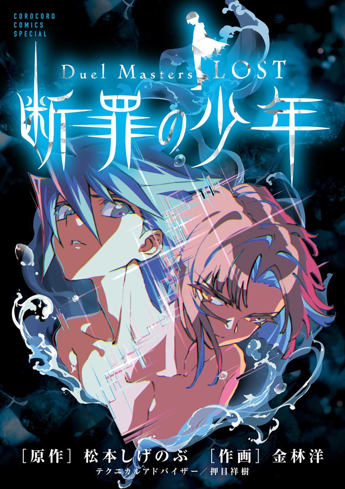 週刊コロコロコミック｜漫画・コミックを読むならmusic.jp