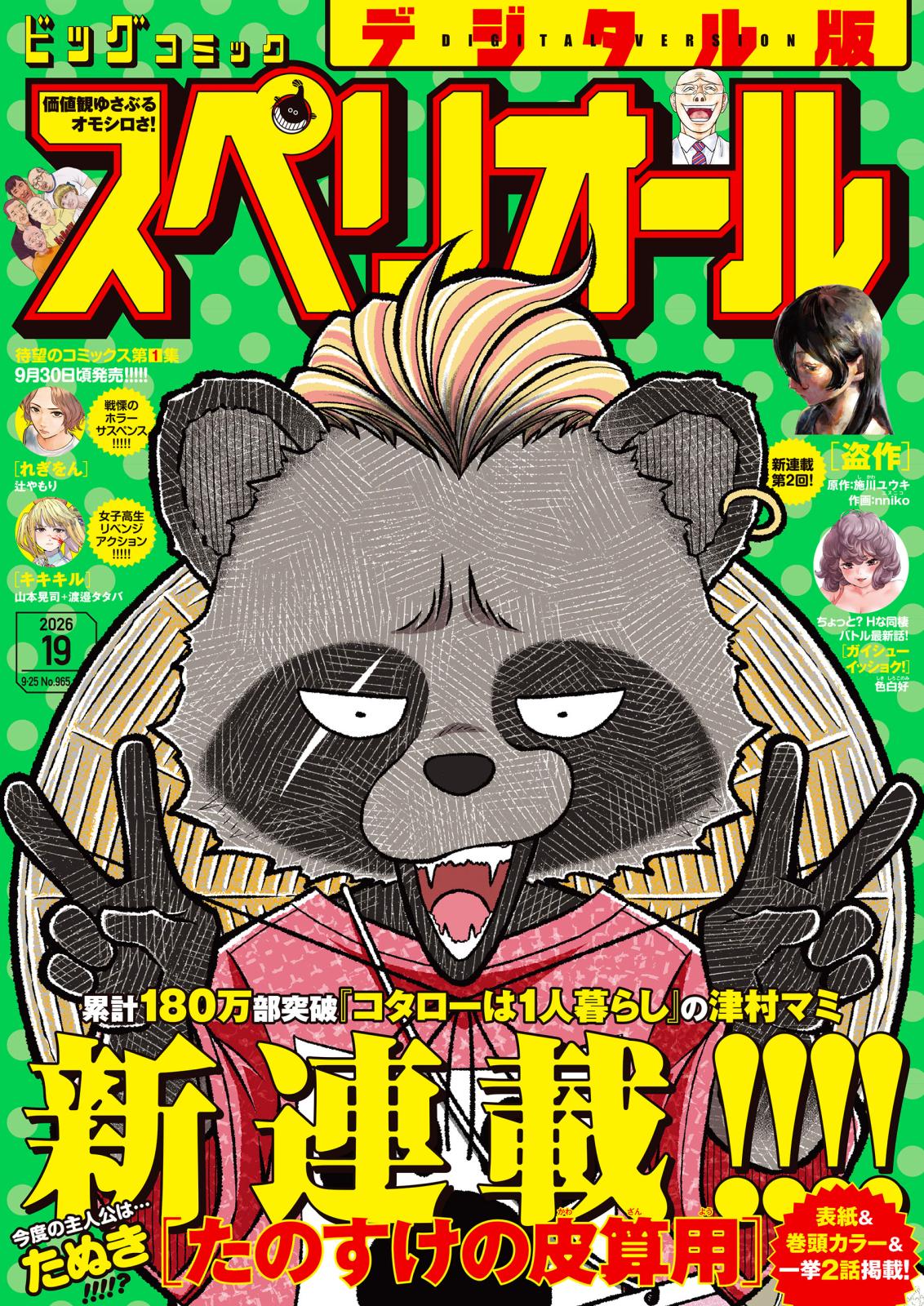 ビッグコミックスペリオール｜漫画・コミックを読むならmusic.jp