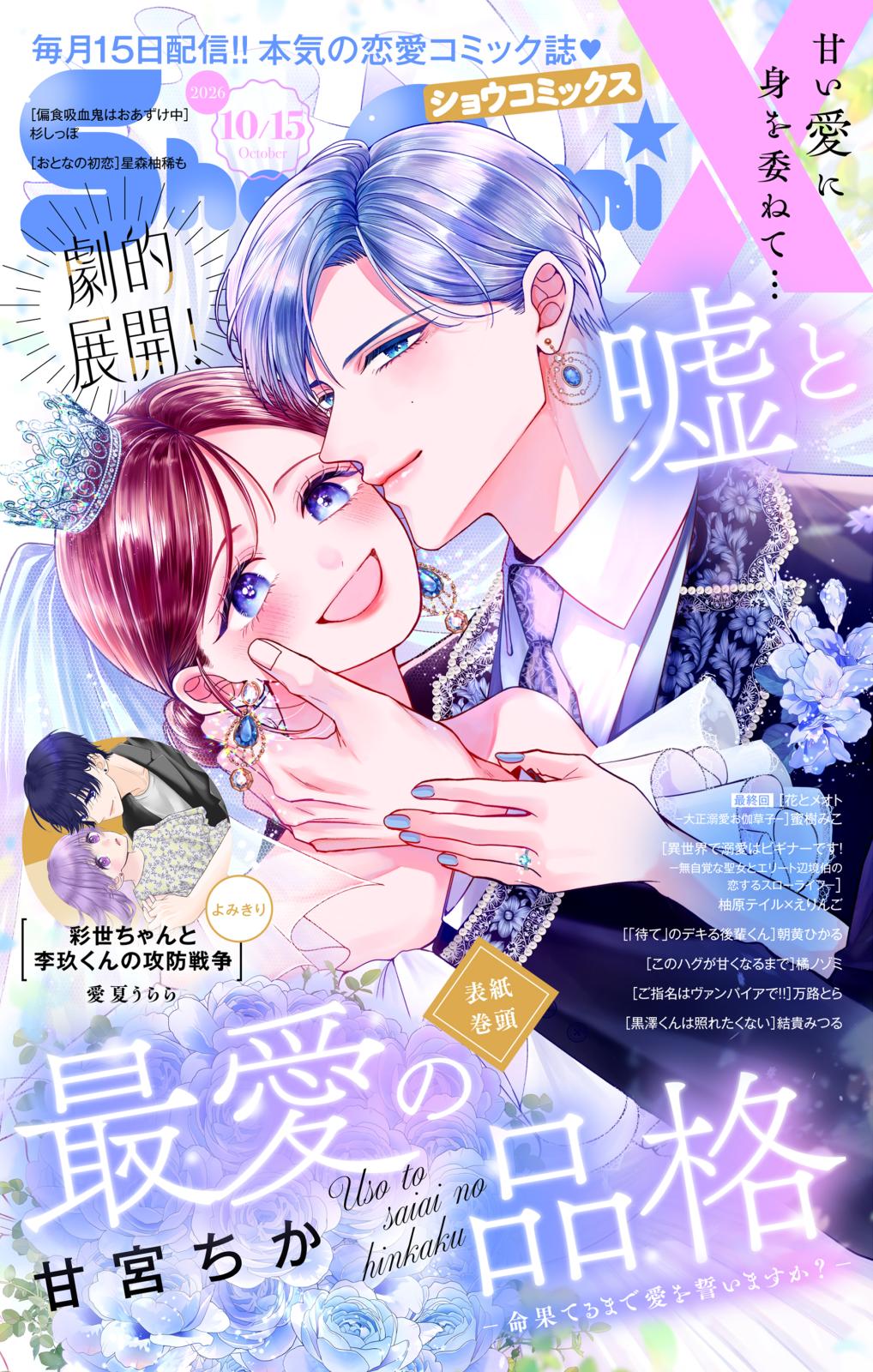 Sho－ComiX｜漫画・コミックを読むならmusic.jp
