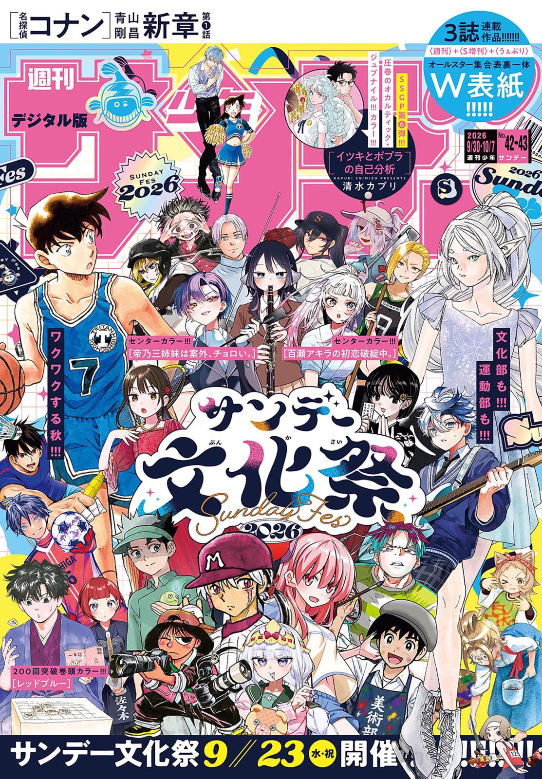 週刊少年サンデー｜漫画・コミックを読むならmusic.jp
