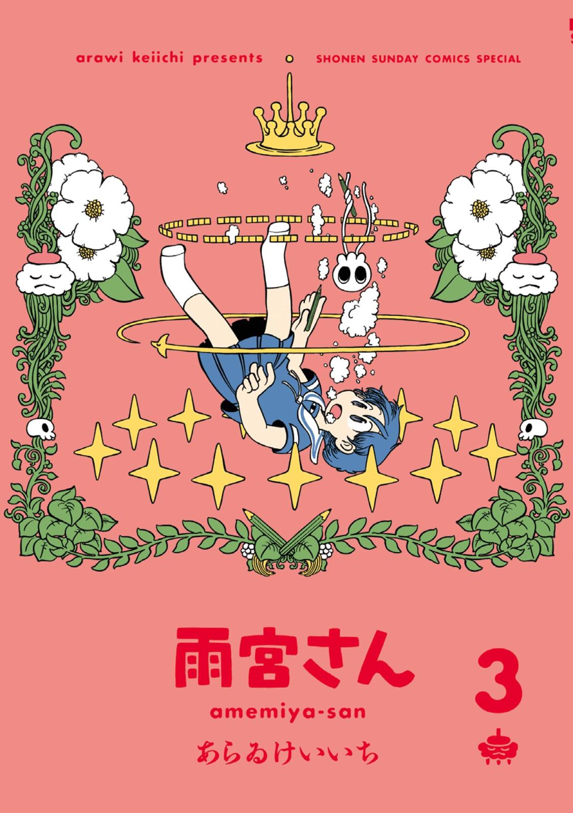 あだち充イラスト集 Season's Album｜漫画・コミックを読むならmusic.jp