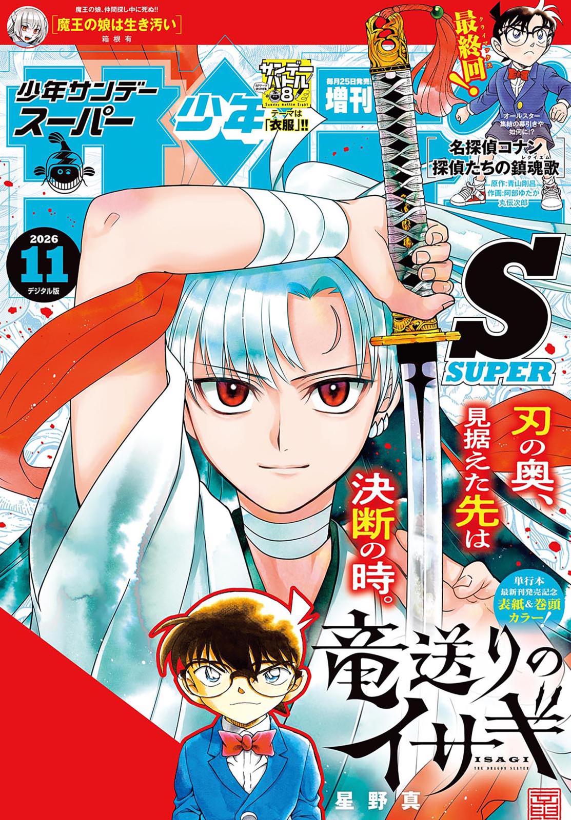 少年サンデーS（スーパー）｜漫画・コミックを読むならmusic.jp