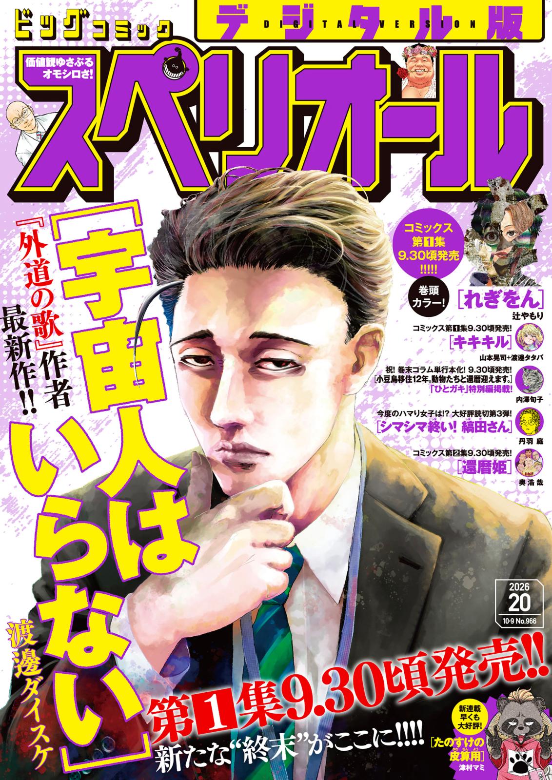 【希少】【血の轍】ビッグコミックスペリオール 2022年5月13日号 ビッグコミックスペリオール｜漫画・コミックを読むならmusic.jp