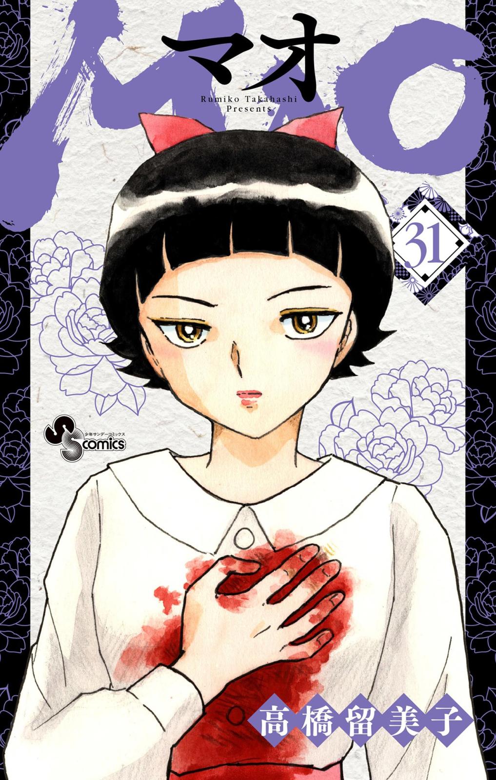 犬夜叉｜漫画・コミックを読むならmusic.jp