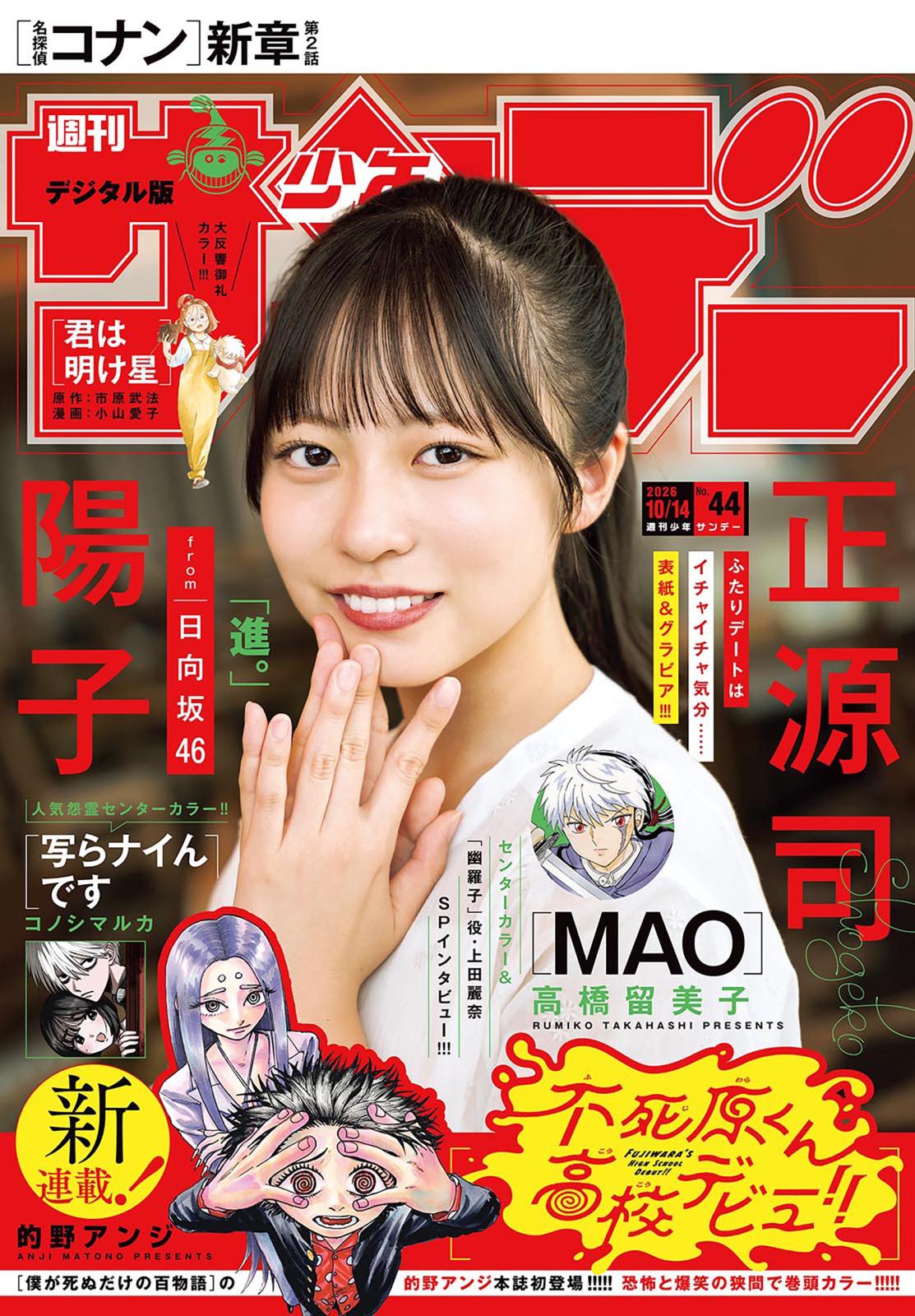 週刊少年サンデー｜漫画・コミックを読むならmusic.jp